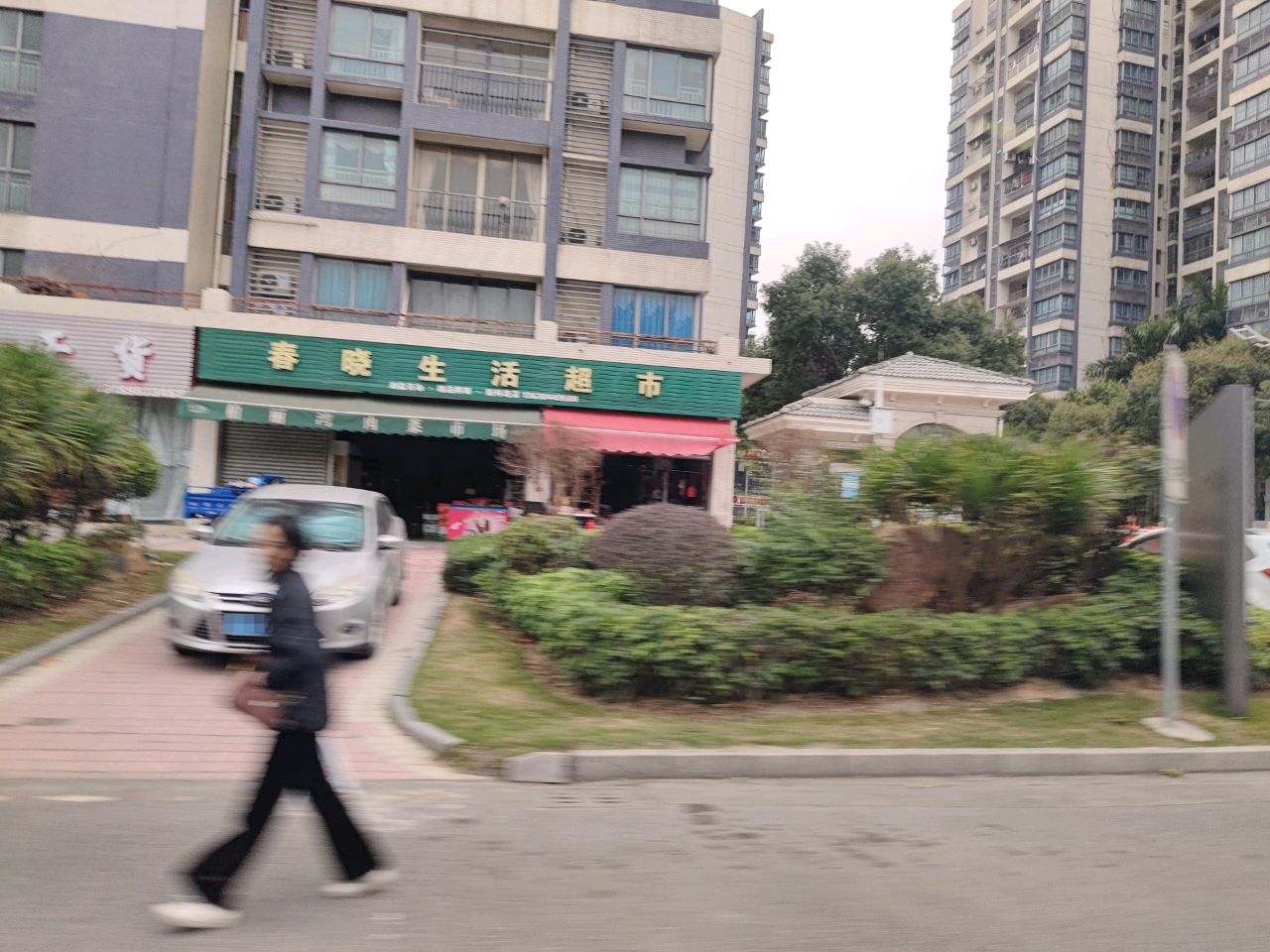晓彤生活海鲜超市