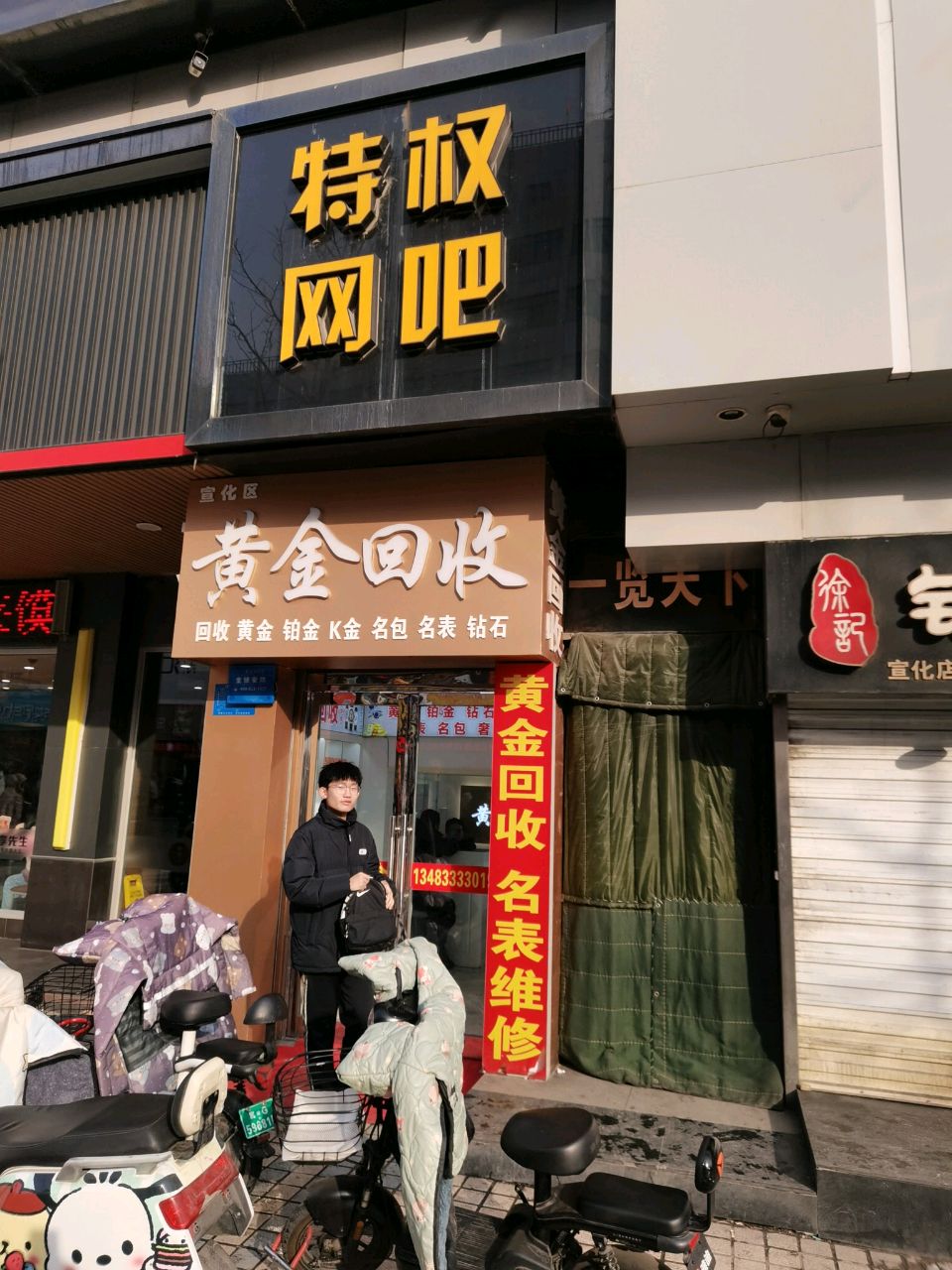 宣化县黄金回收(清远路店)