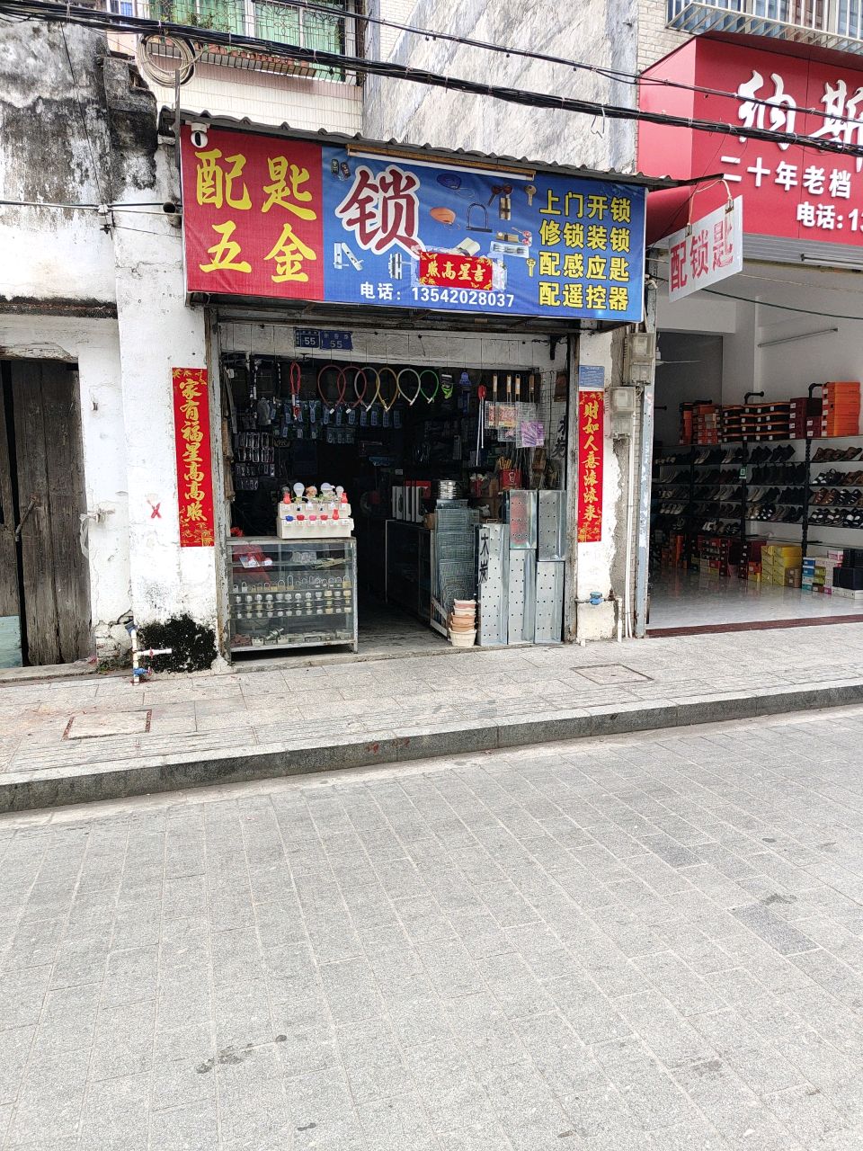 配匙五金