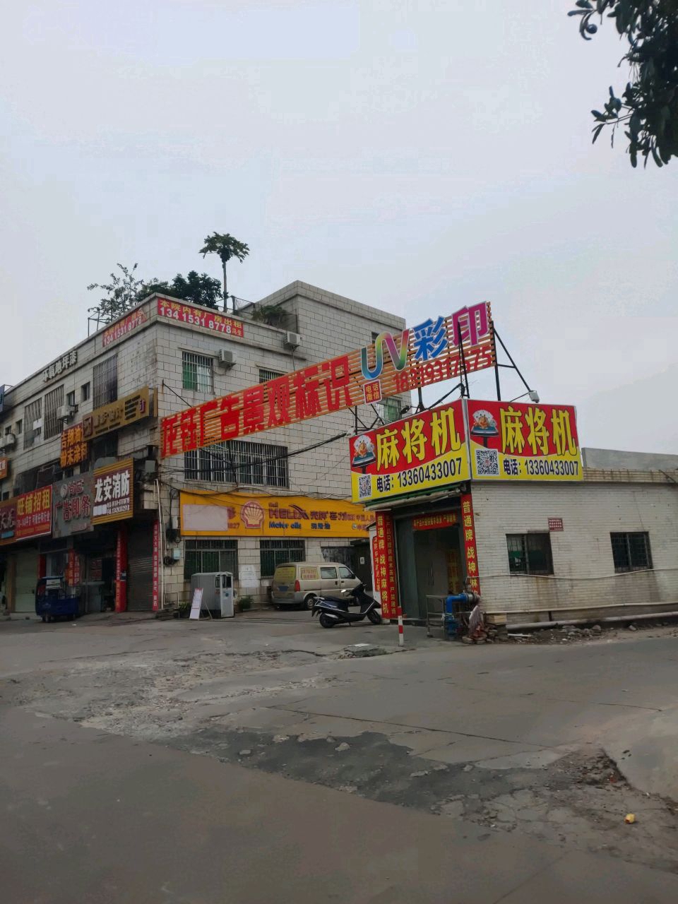 麻将机