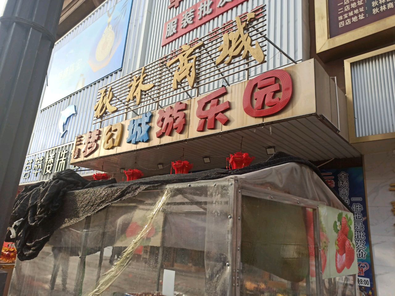 珠宝城