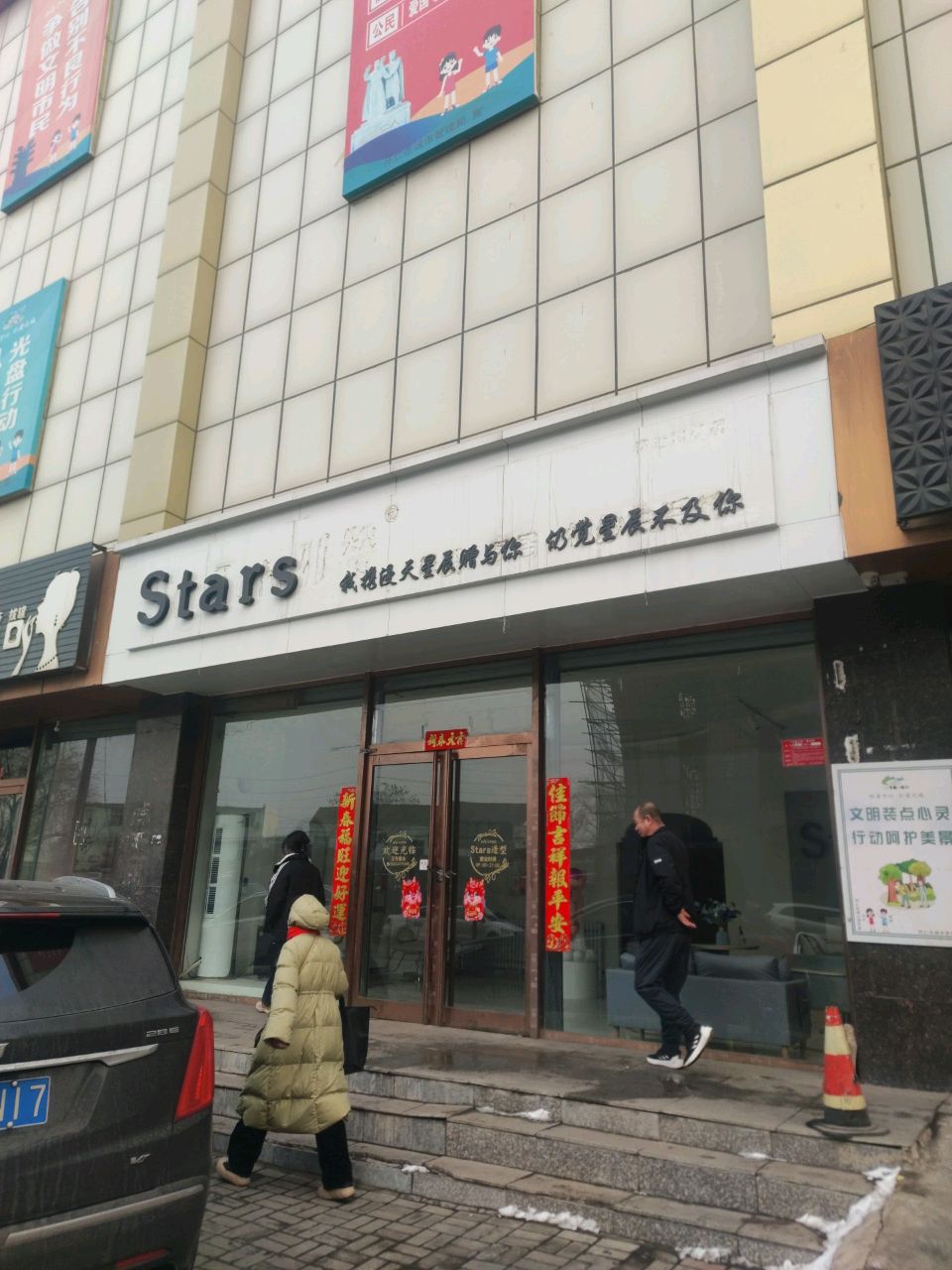 stars理发店(怀贤西街店)
