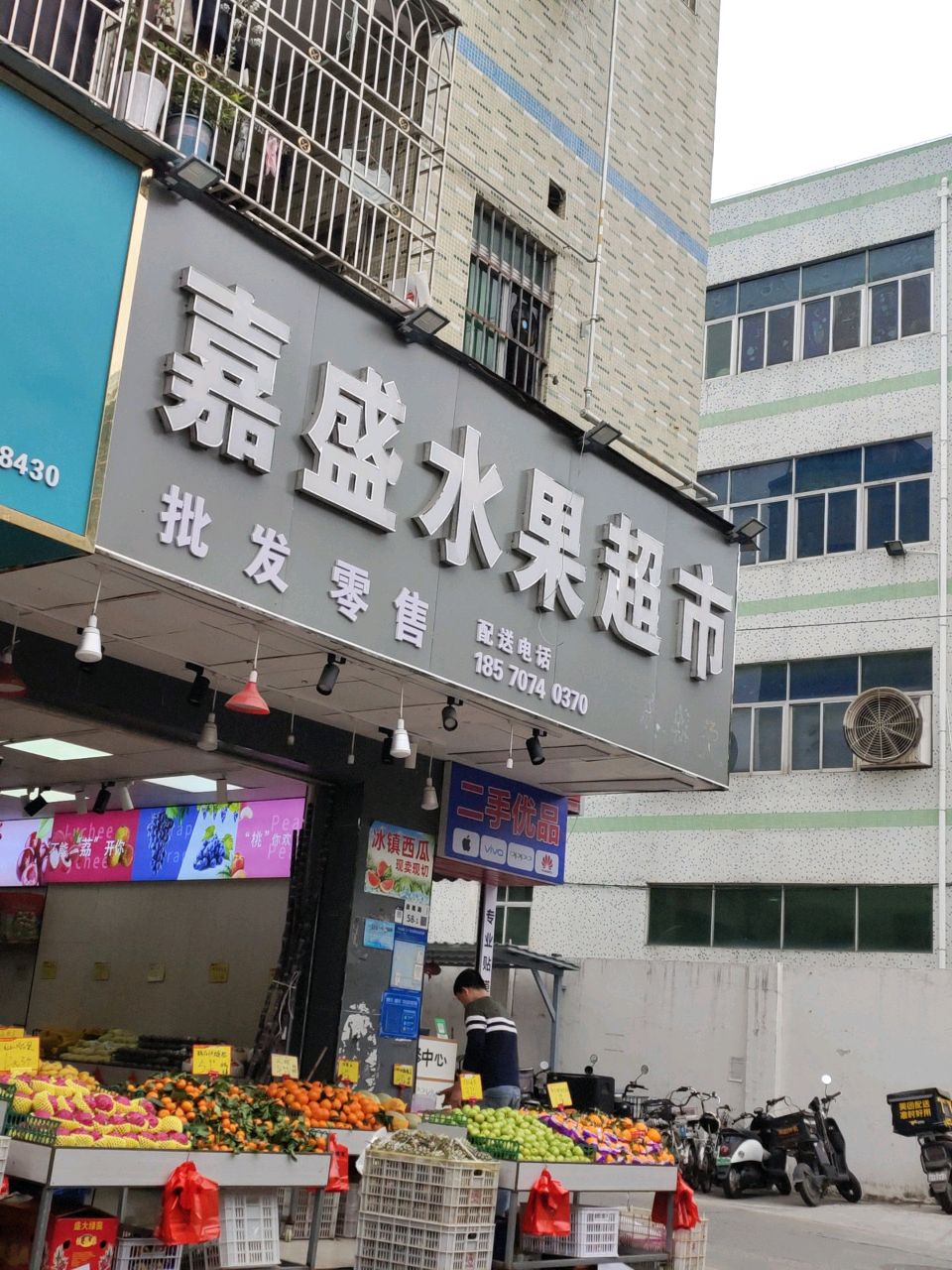 嘉盛水果超市(浪尾路店)