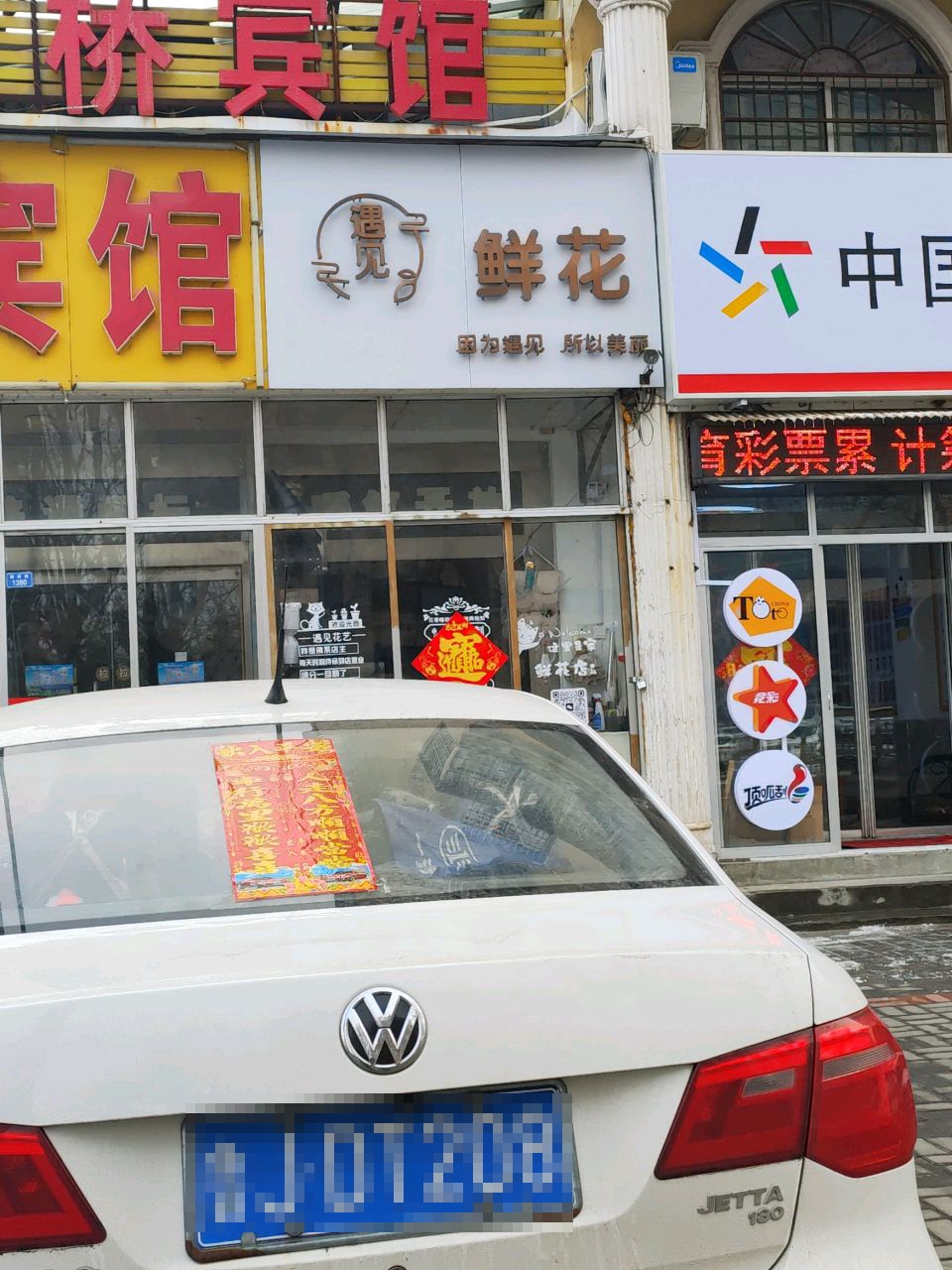 遇见鲜花(新甫路店)