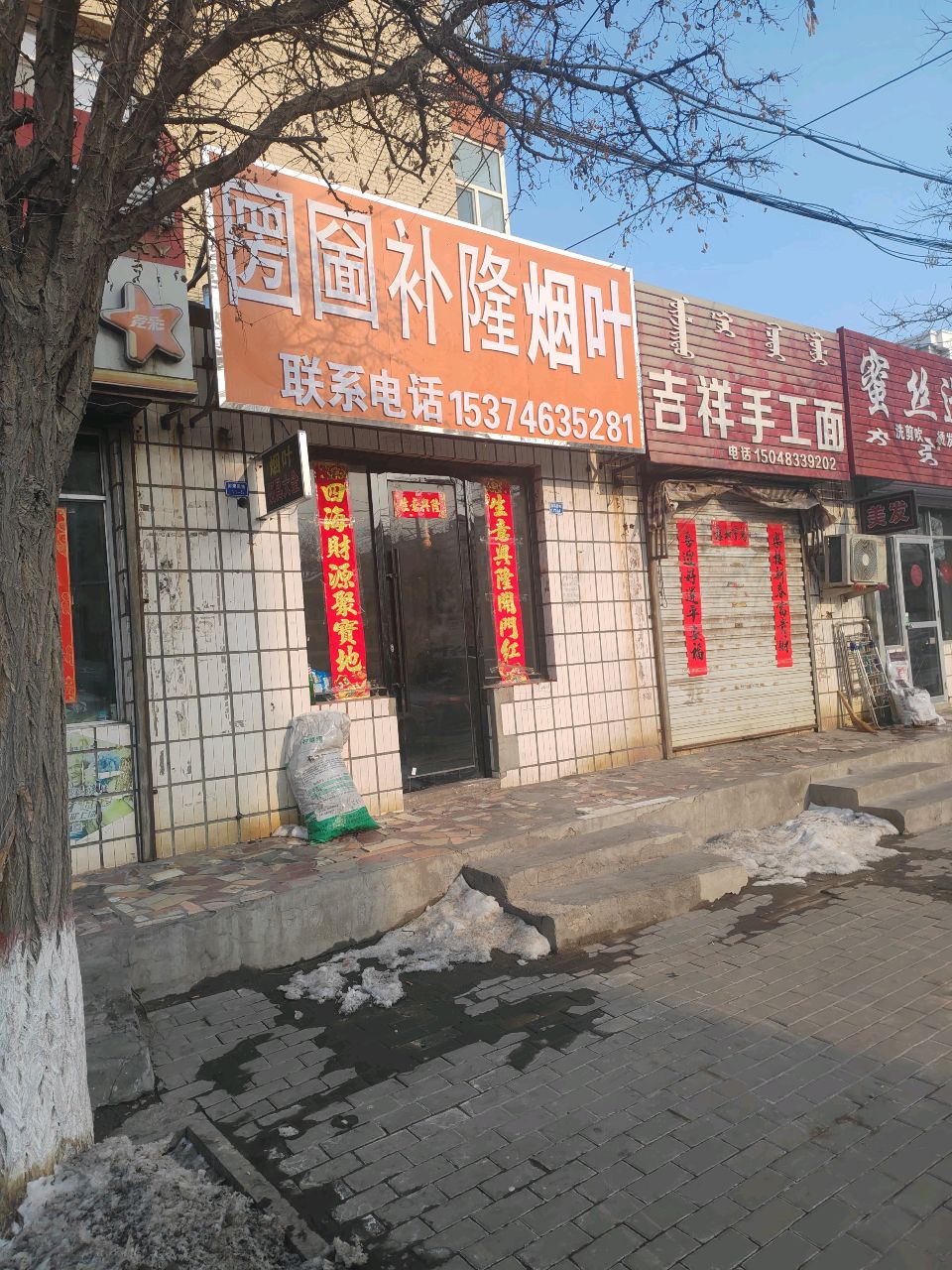 圐圙补隆烟草(乌达住宅楼店)