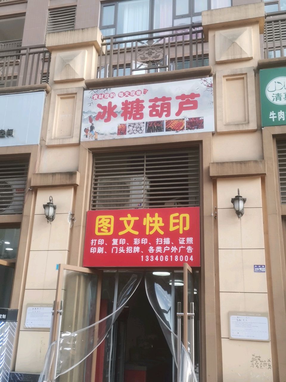 图文快印