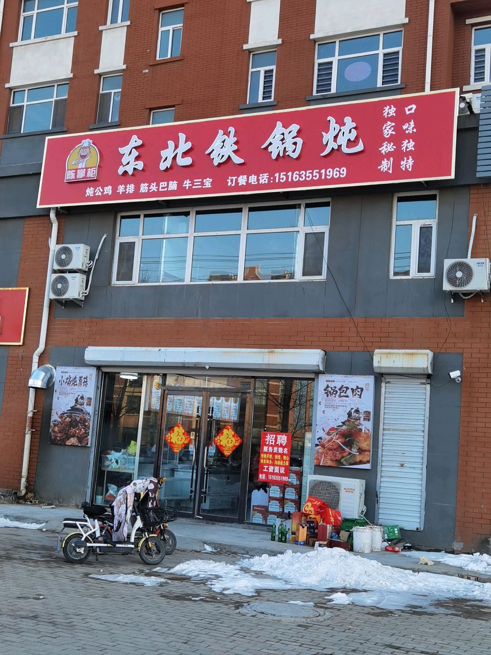 陈掌柜东北铁锅炖烧烤(石佛镇康居嘉苑店)