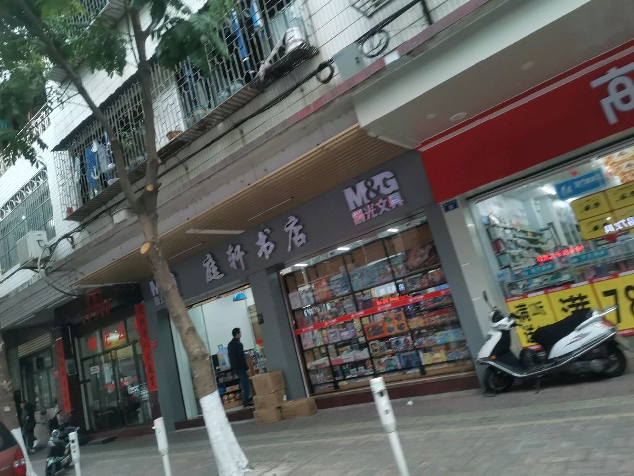 庭轩书店