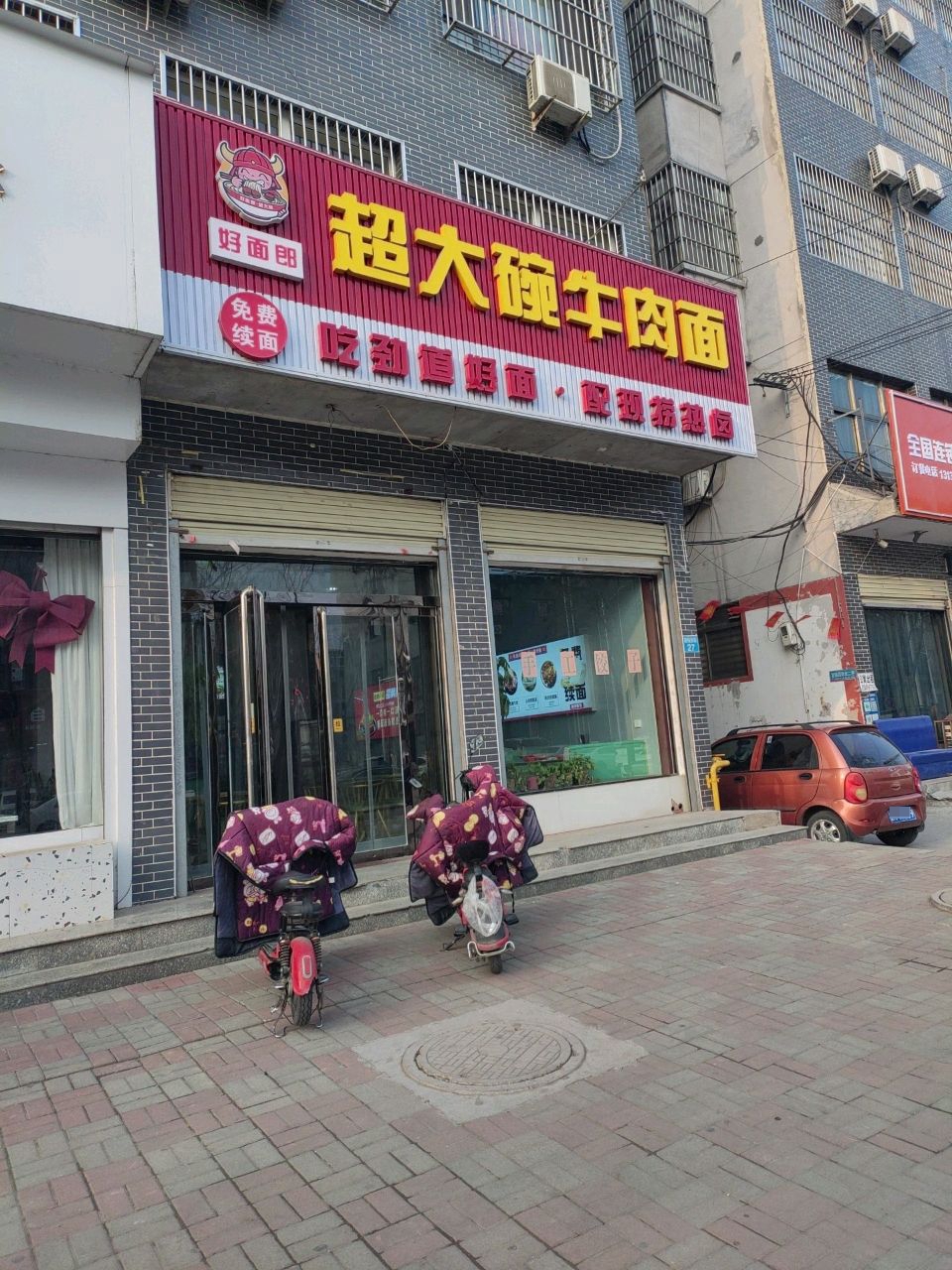 好面郎·超大碗牛肉面