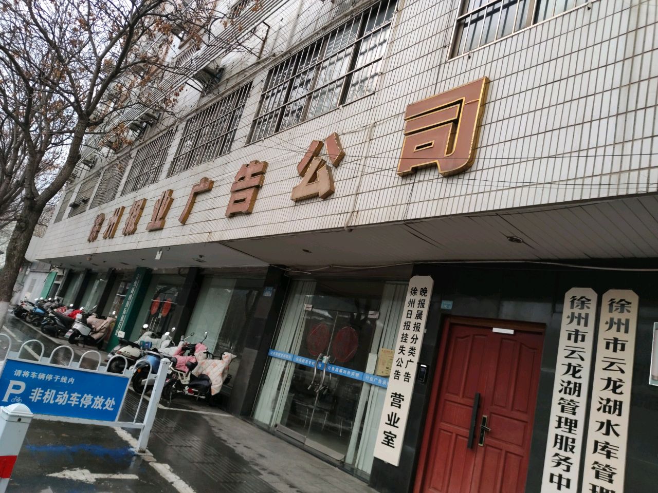 徐州市云龙湖水库管理处