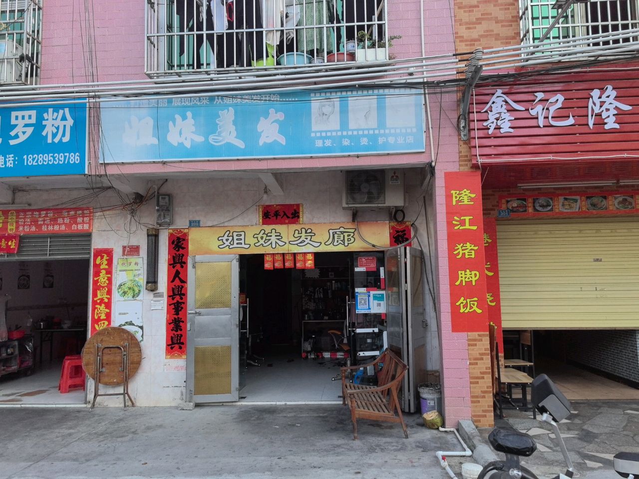 姐妹发廊(中山路店)