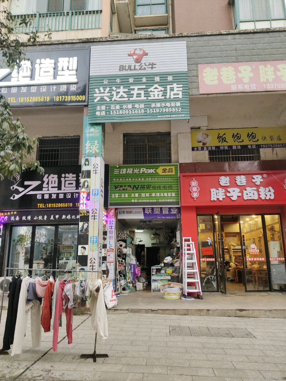 兴达五金店(崀山御景店)