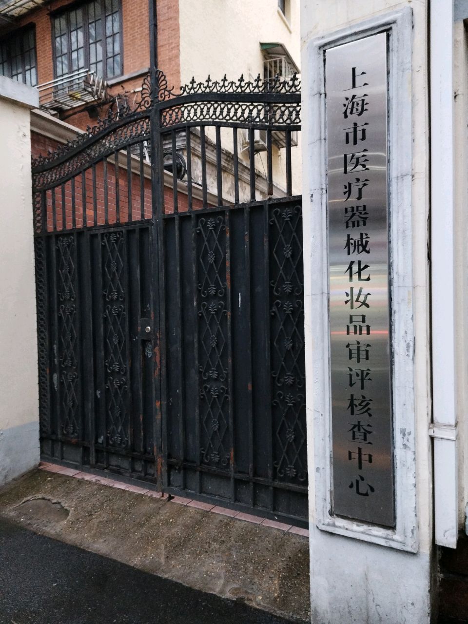 上海市医疗器械化妆品审评核查中心