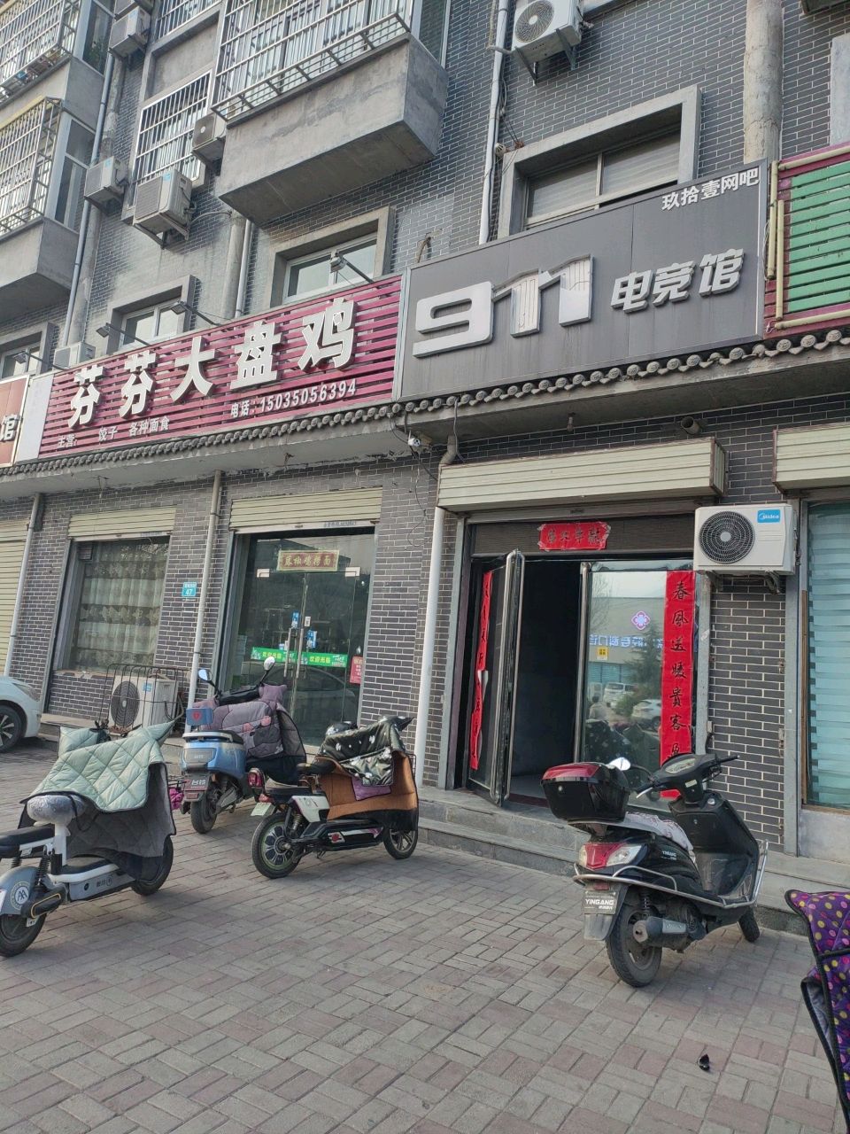 911电竞(富强店)