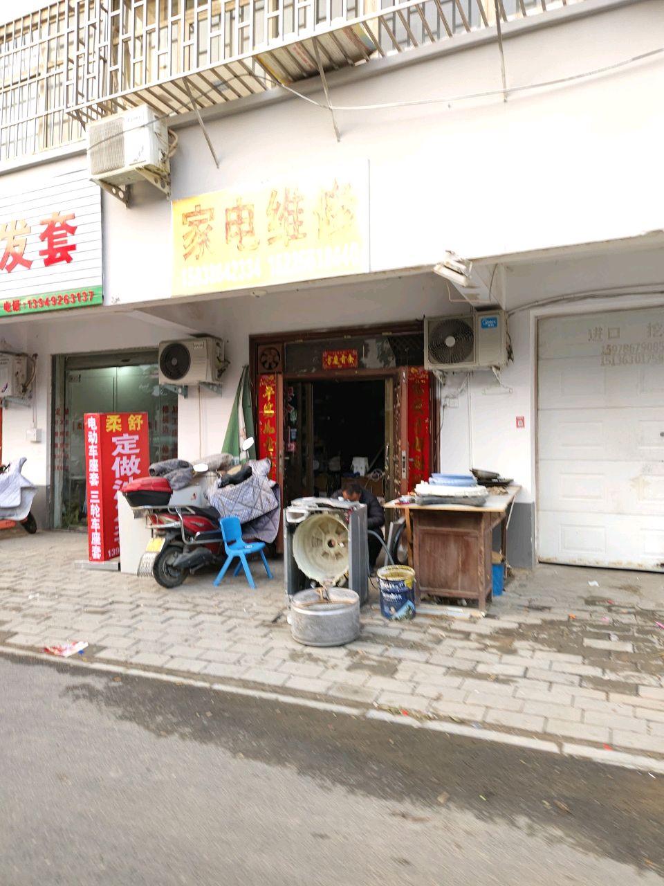家电维修中心