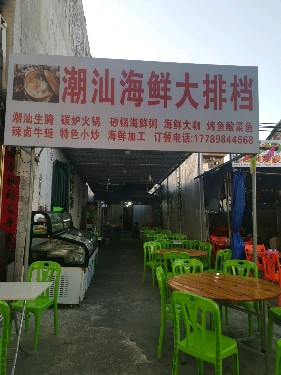 潮汕海鲜大排档