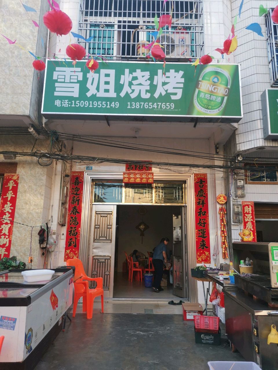 雪姐烧烤