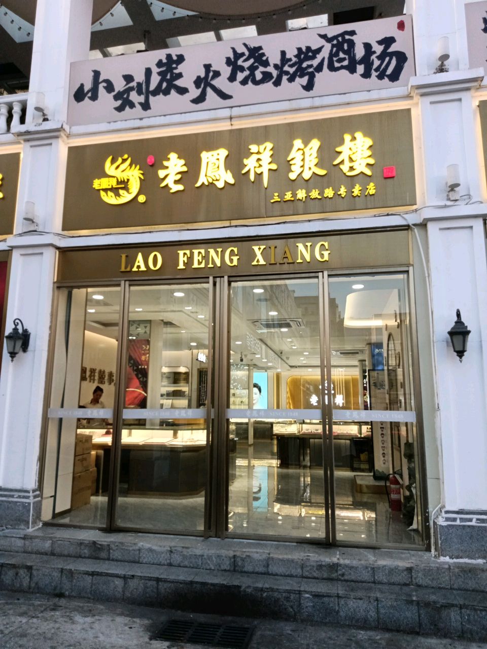 小刘炭火烧烤酒场(步行街店)