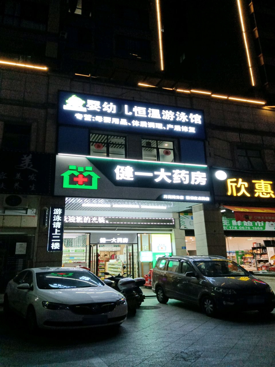 恒温游泳馆(仙塘大道店)