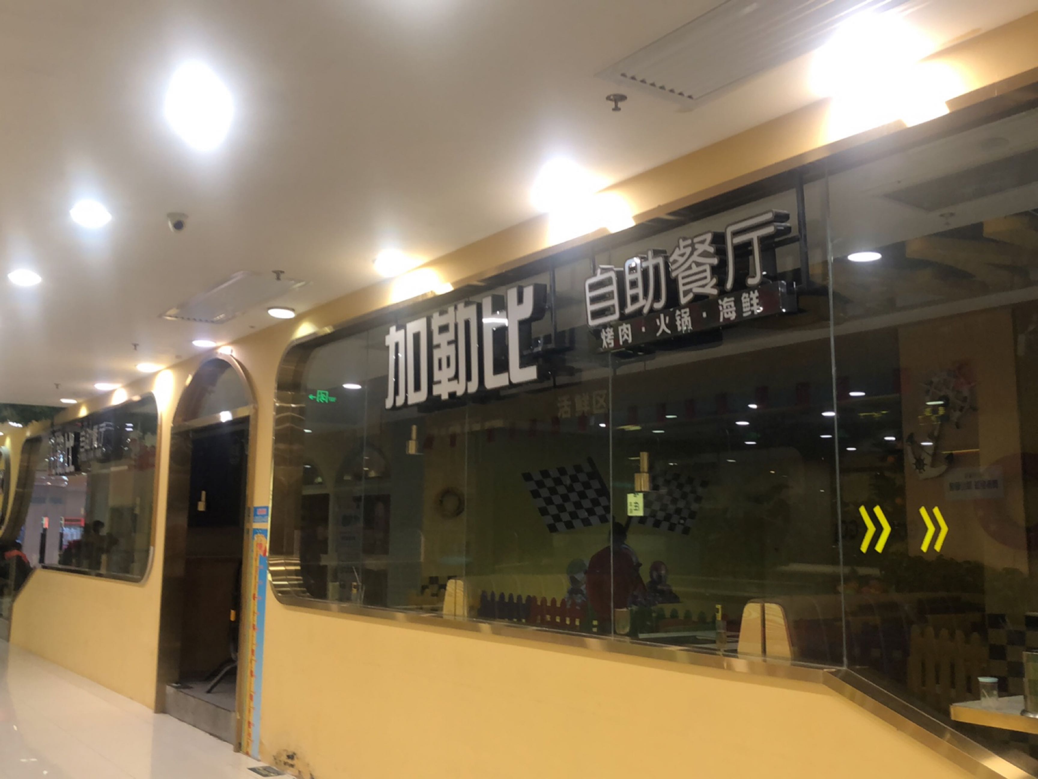 伦度涮烤自助餐厅(西关新天地店)