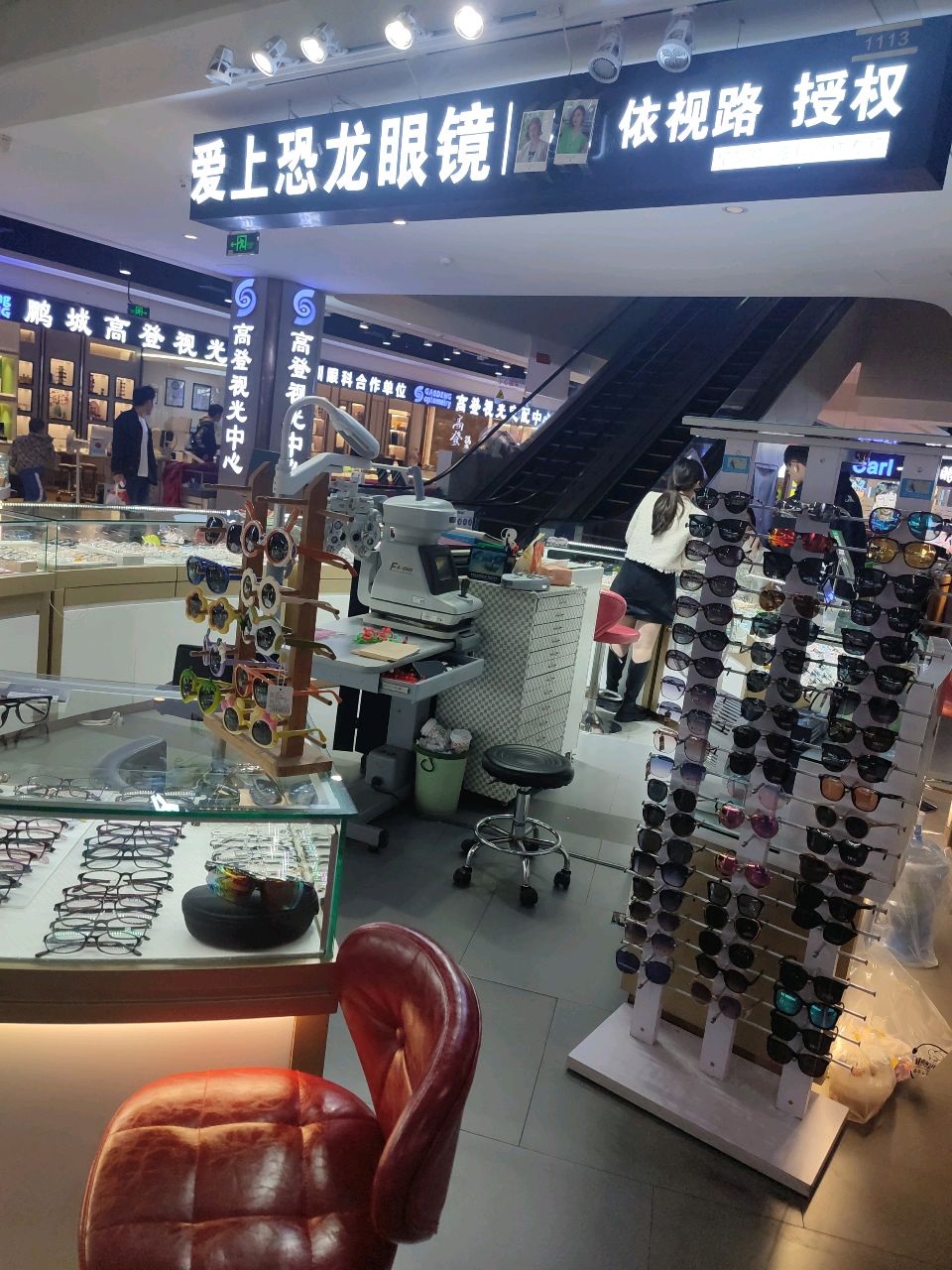 爱上恐龙眼镜(横岗眼镜城店)