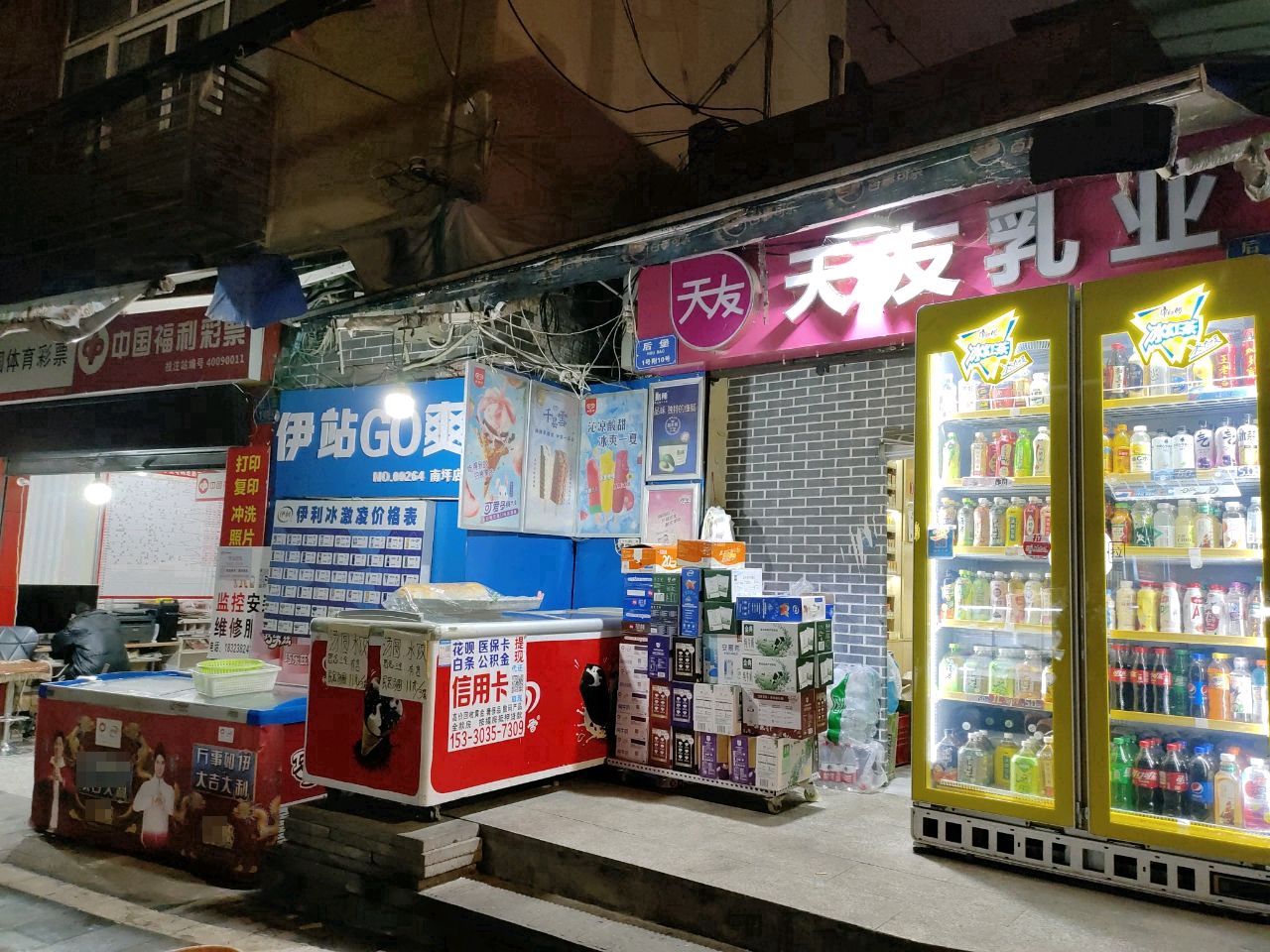 伊站GO爽(南坪店)