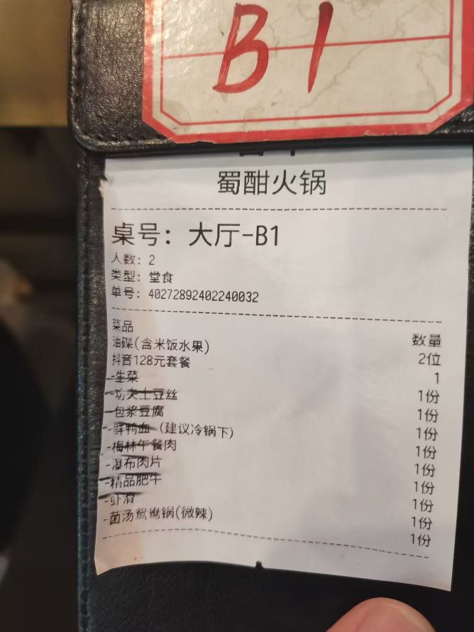 蜀酣火锅