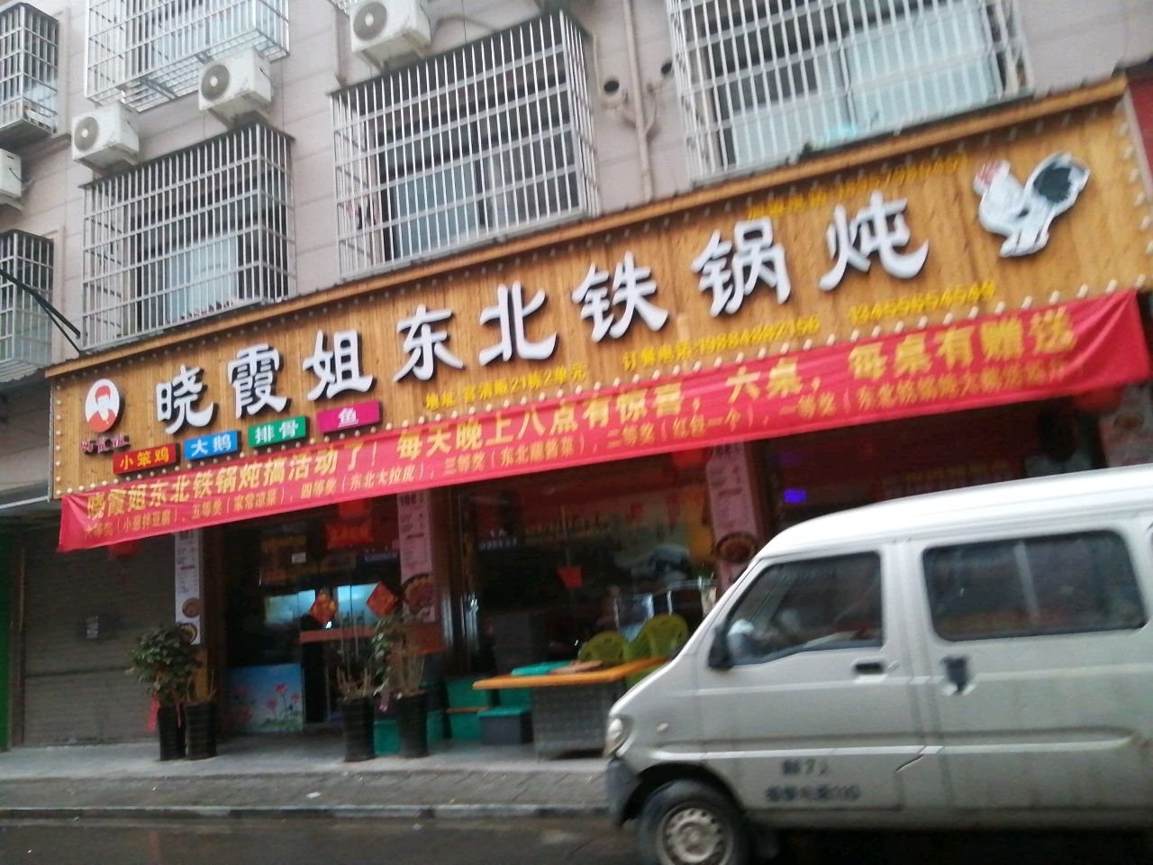 晓霞姐东北铁锅炖(官清畈店)