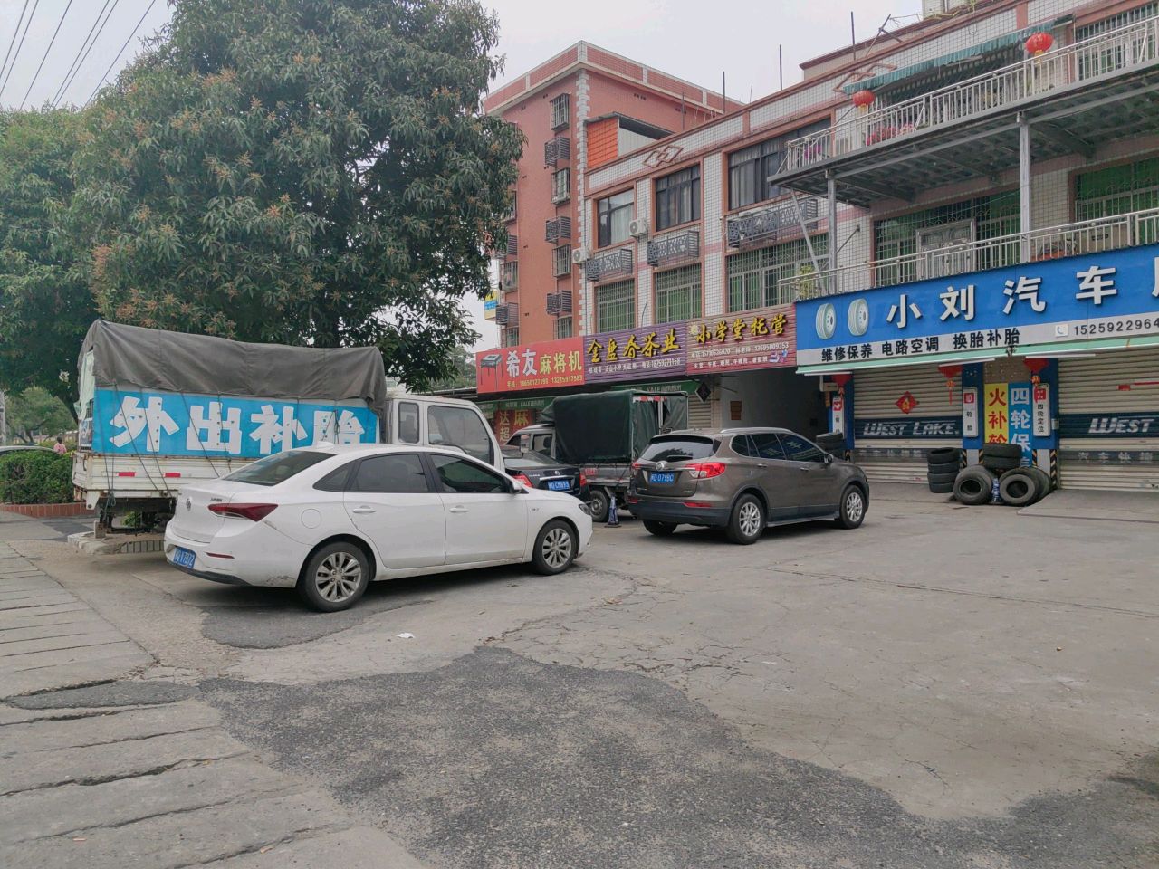 小刘轮胎店