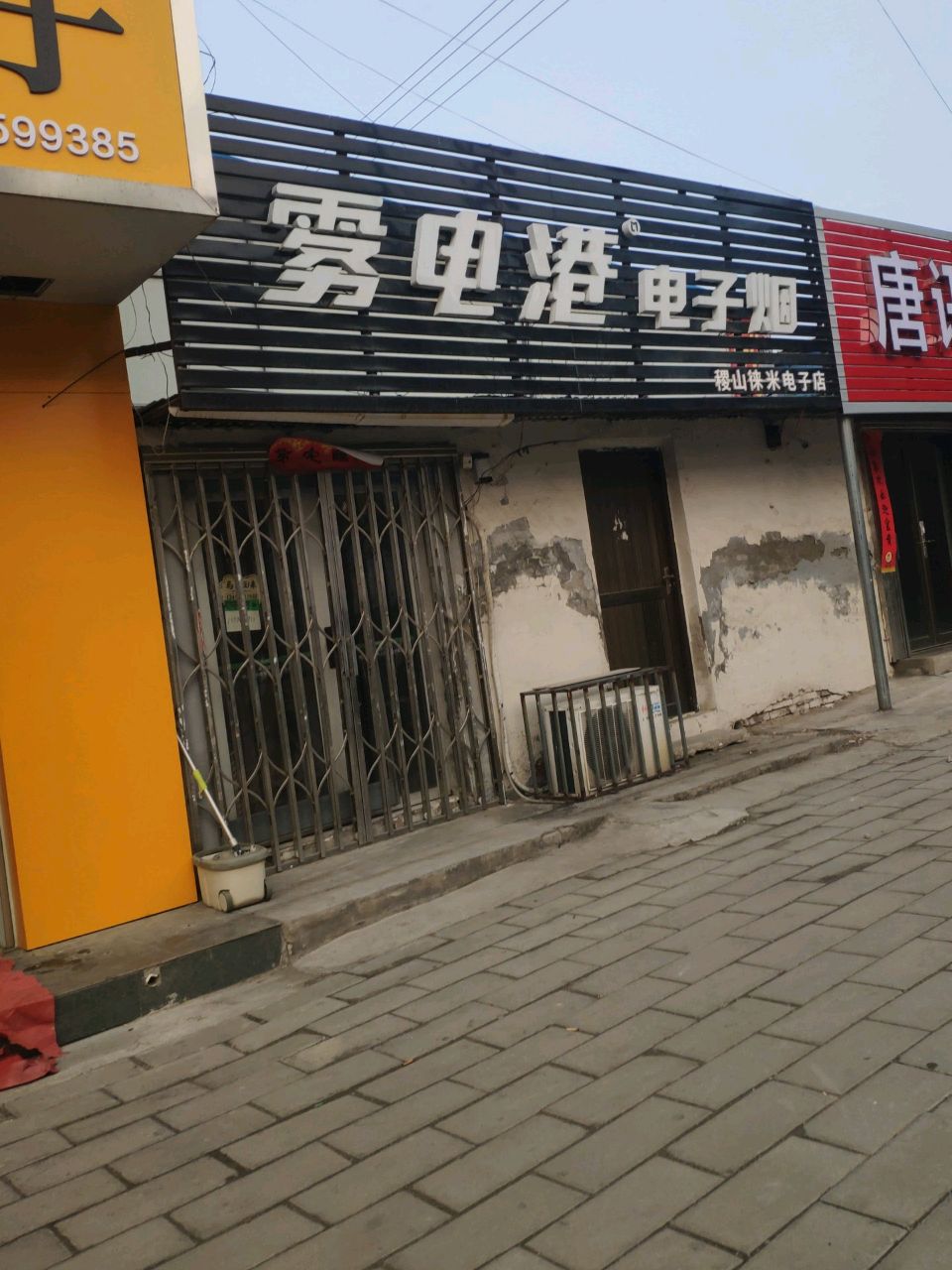 雾电港电子烟