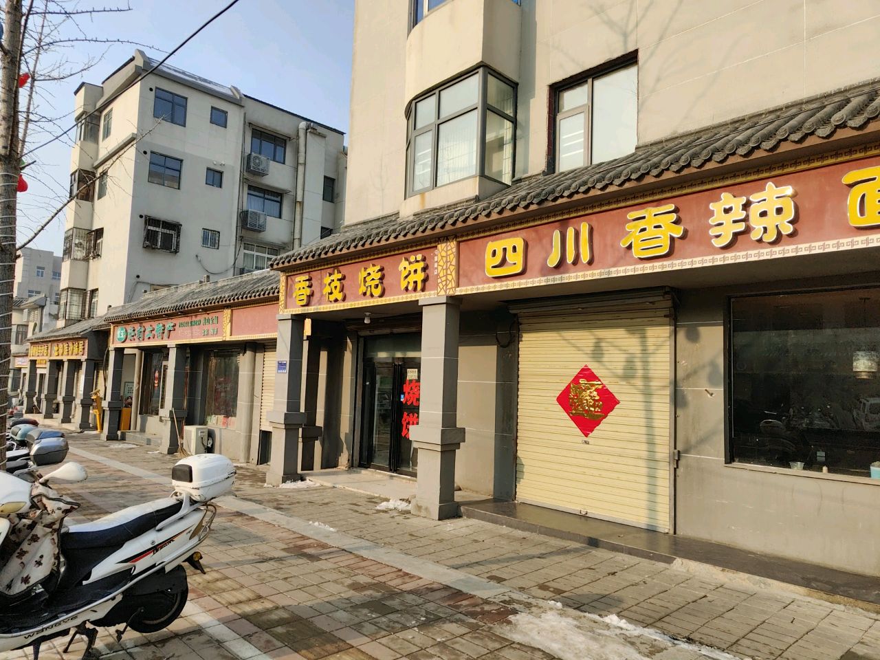 登封市登封土特产(守敬路店)