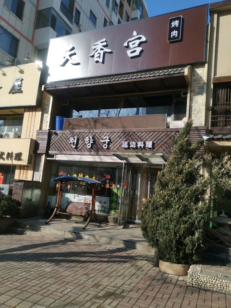 镰仓屋日式料理(万达华府店)