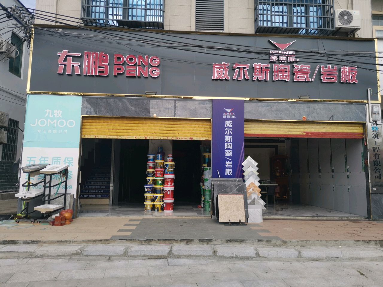 新村东鹏陶瓷(中山路店)