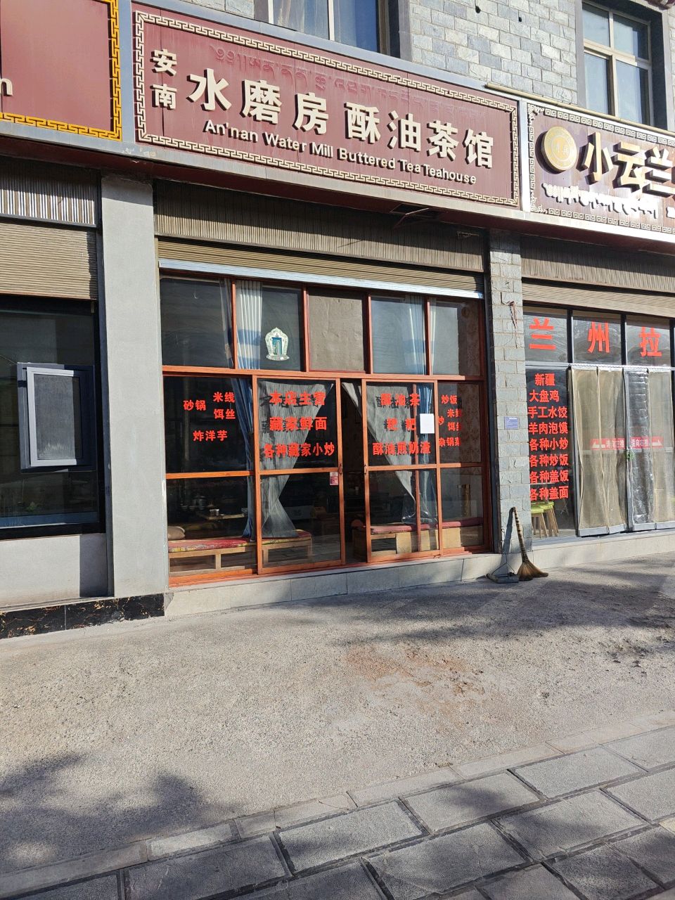 小云兰州拉面