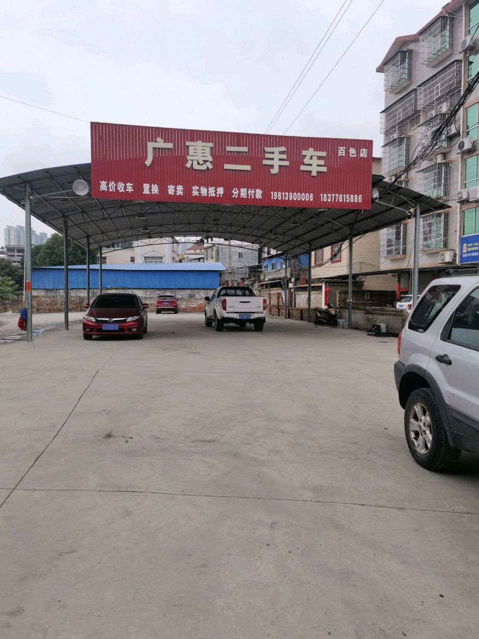 广惠二手车