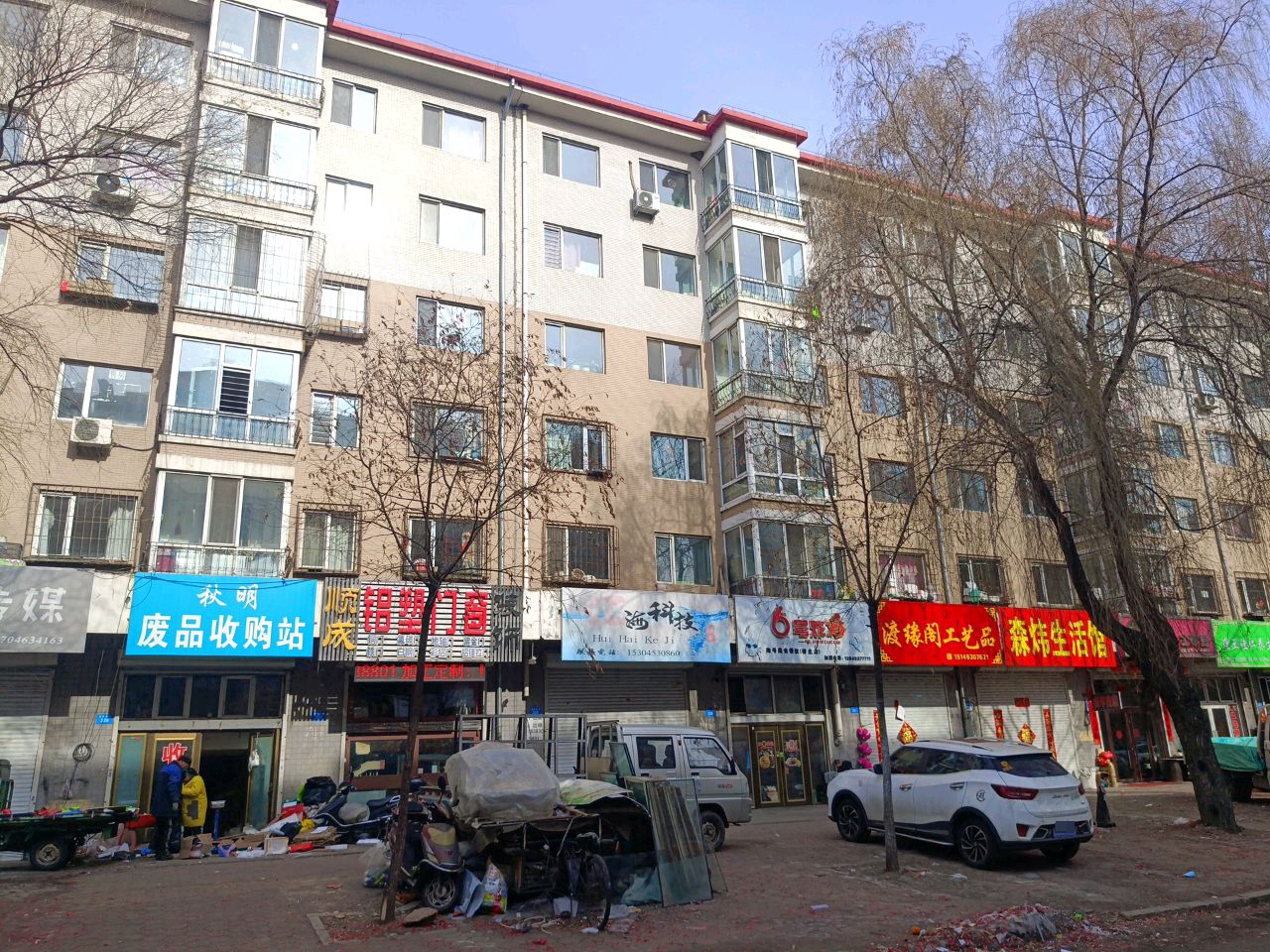 秋明废品收购站
