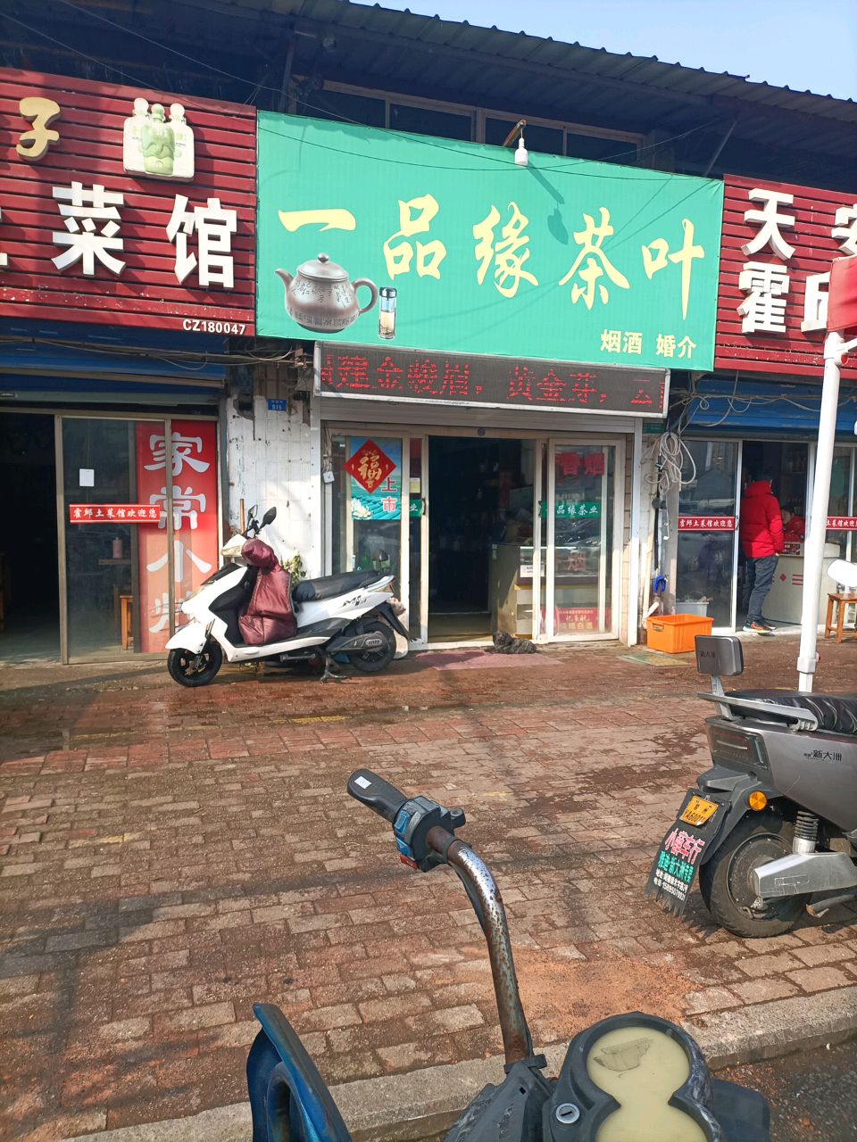 一品缘茶叶