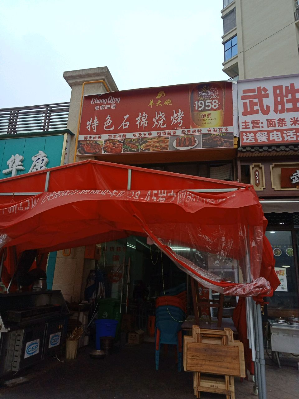 特色石棉烧烤(紫云台二期北苑店)