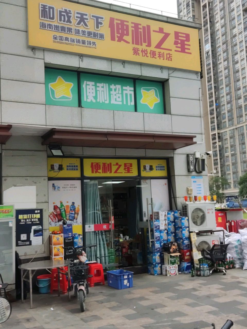 便利超市(创新大街店)