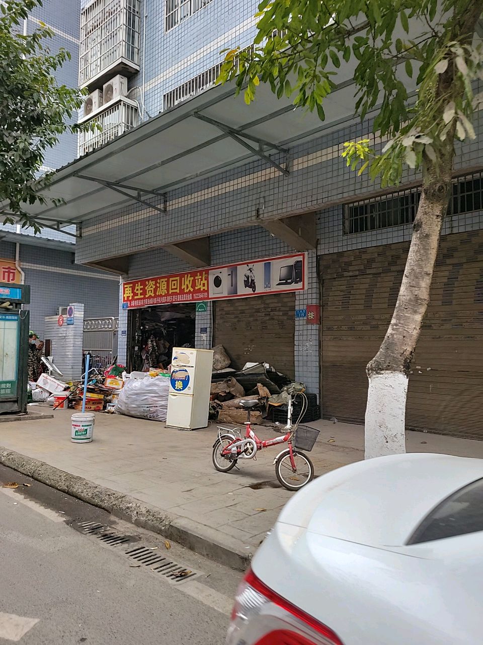 再生资源回收站(平桥三号院店)