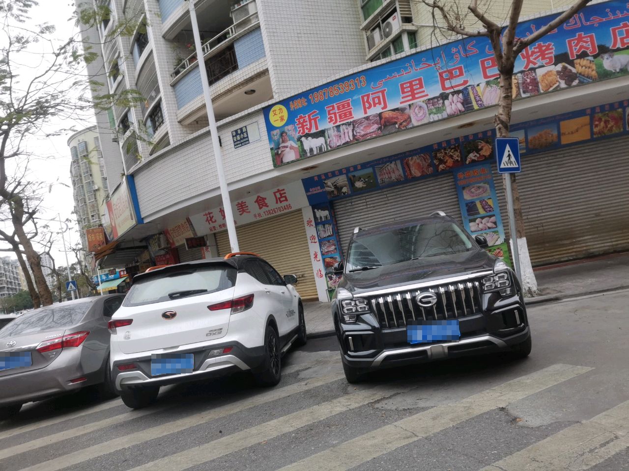 新疆阿里巴巴烤肉店