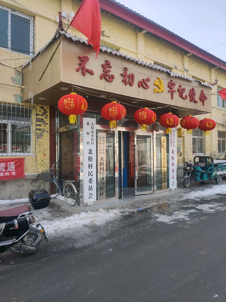 山西省太原市小店区北格镇北格村经济合作社