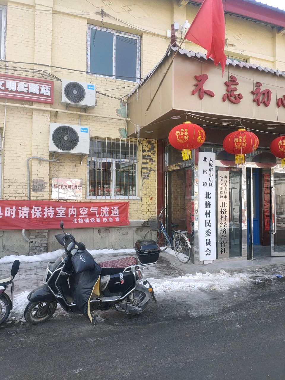 山西省太原市小店区北格镇北格村经济合作社