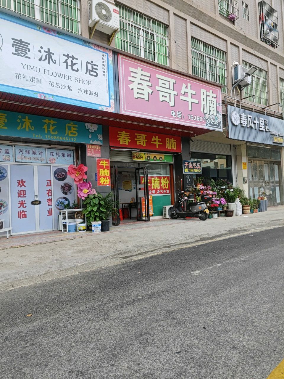 壹沐花店