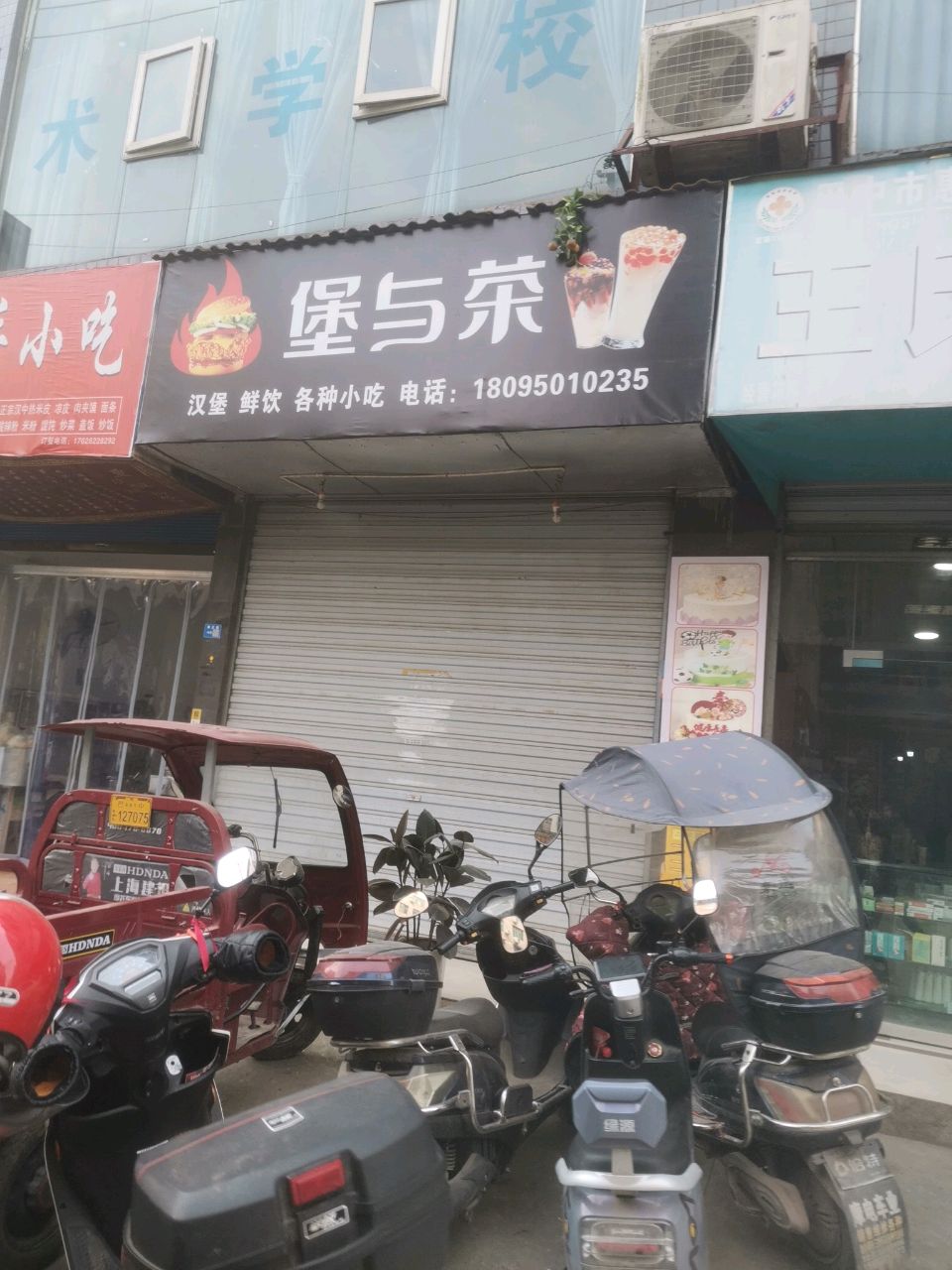 堡与茶(龙睛街店)