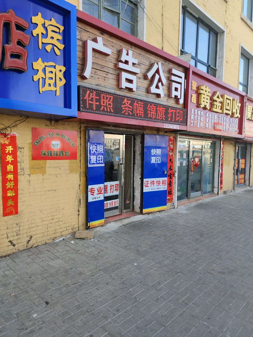 聚鑫黄金回收(富拉尔基店)