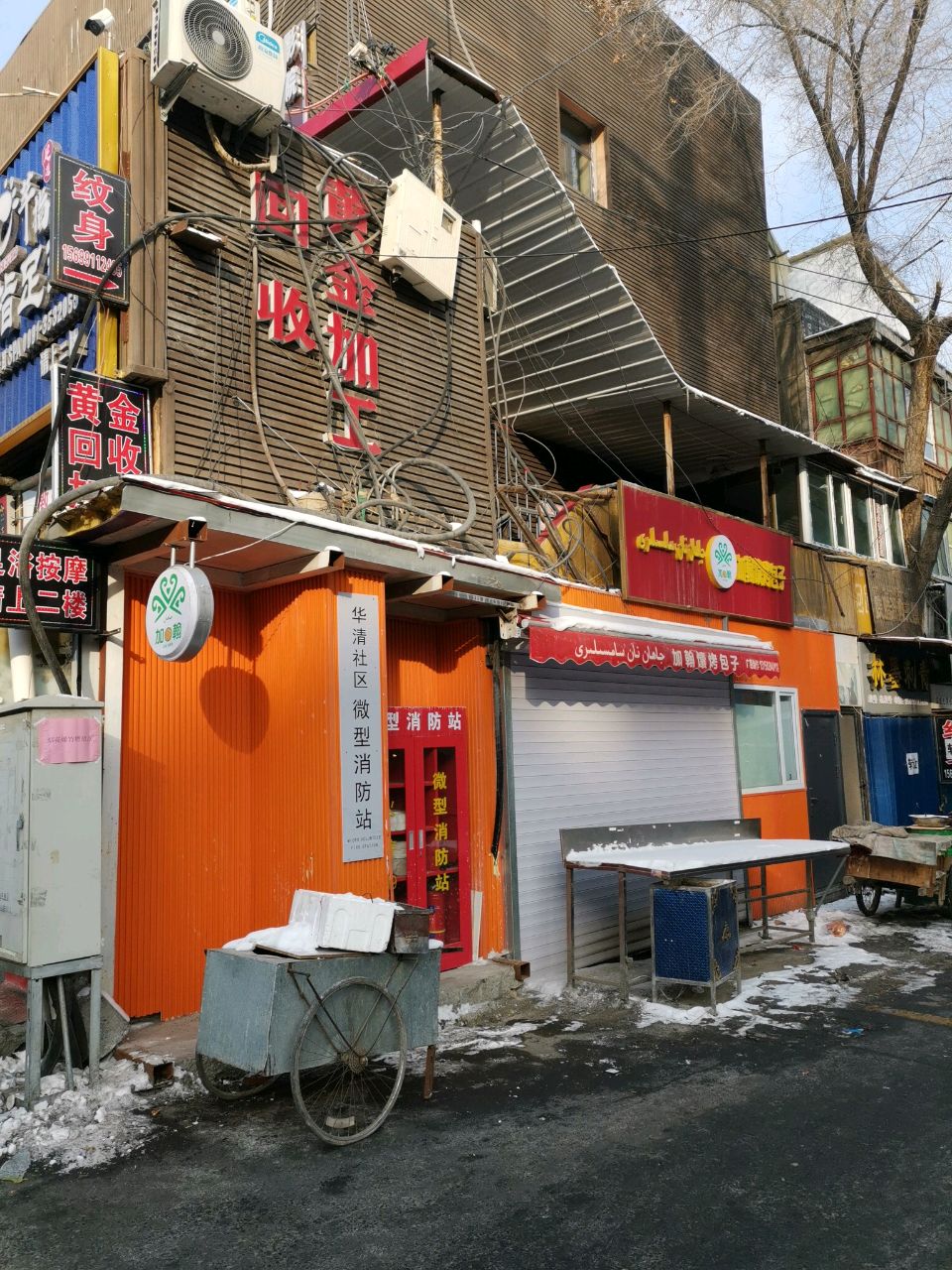 华凌黄金加工(西虹路店)