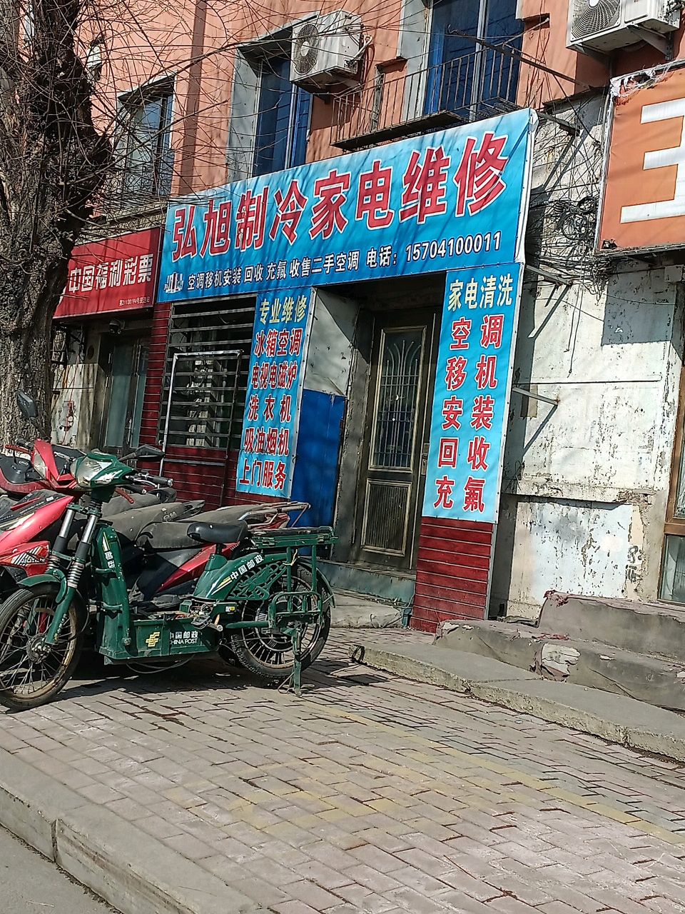 弘旭制冷家电维修