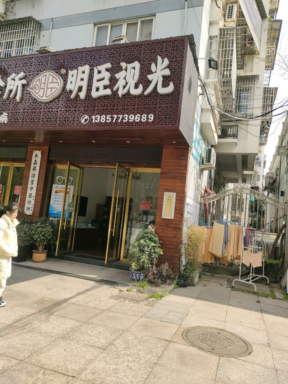 明臣视光(昌新路店)