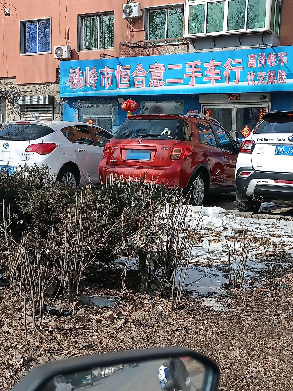 铁岭市恒合意二手车行